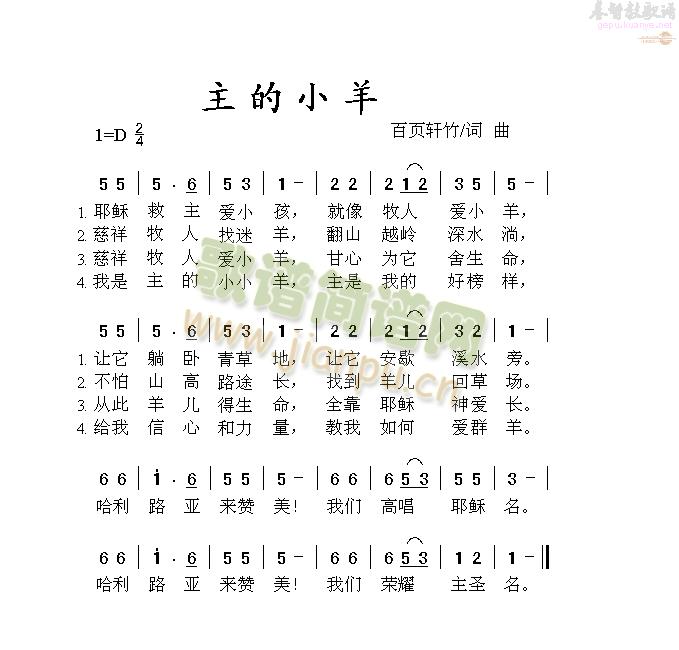 主的小羊(儿童诗歌 歌谱简谱网