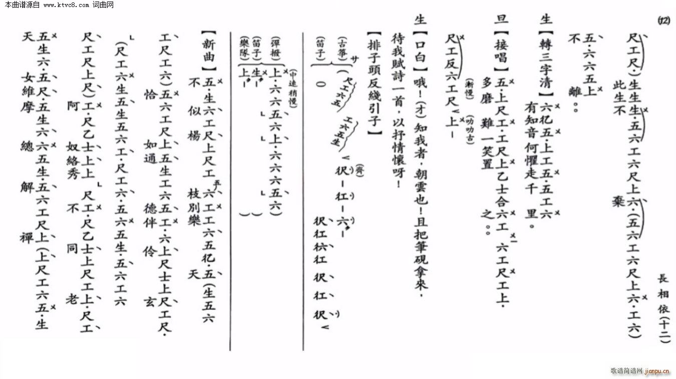 长相依( 工尺谱 ) 白庆贤 歌谱简谱网
