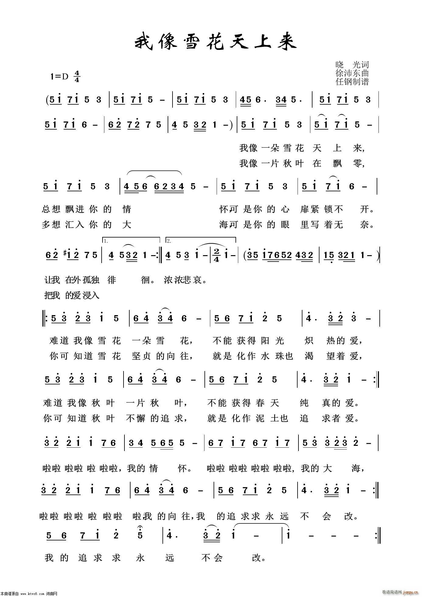 我像雪花天上来(艺术歌曲100首 歌谱简谱网