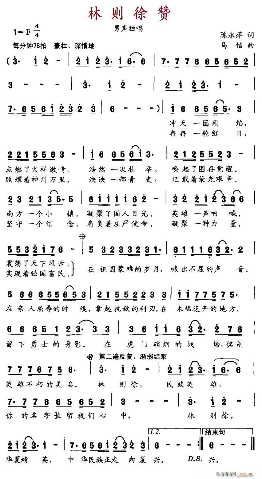 林则徐赞简谱
