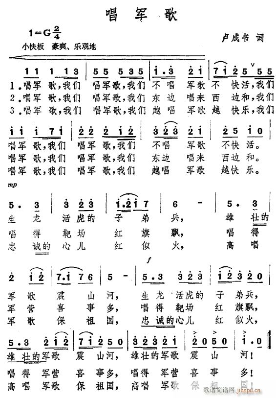 唱军歌