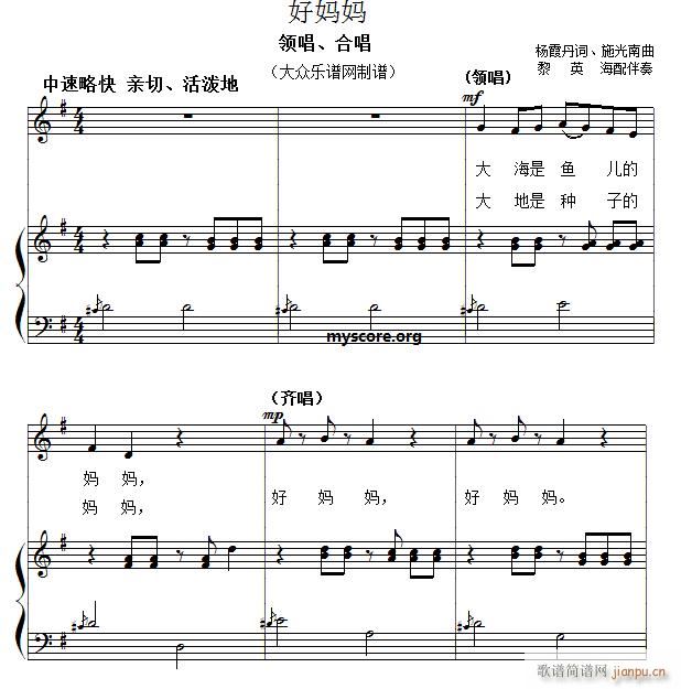 儿童歌曲钢琴伴奏 好妈妈 歌谱简谱网