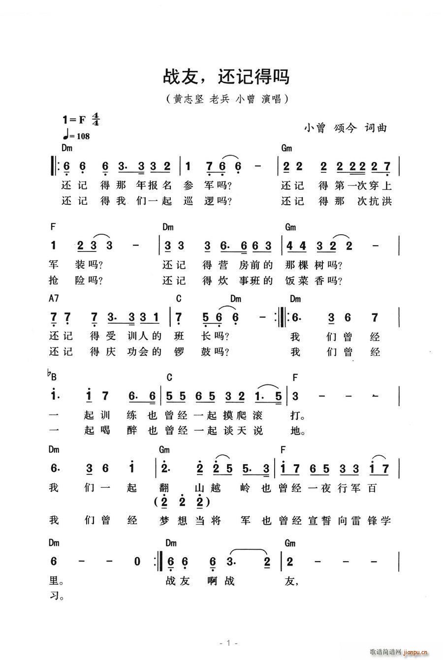 战友,还记得吗 歌曲简谱