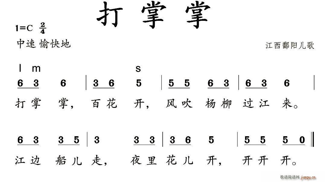 打掌掌 歌谱简谱网