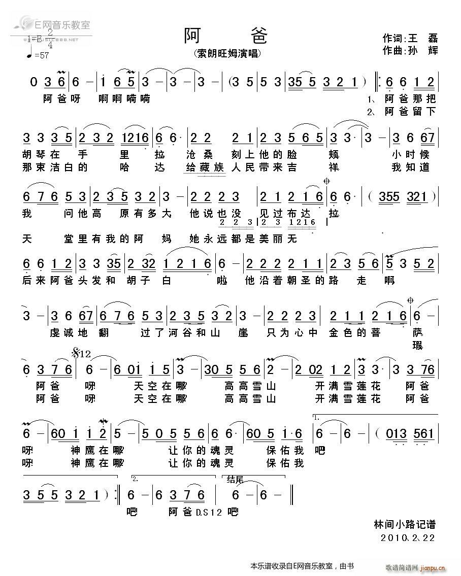 阿爸-索朗旺姆 歌谱简谱网