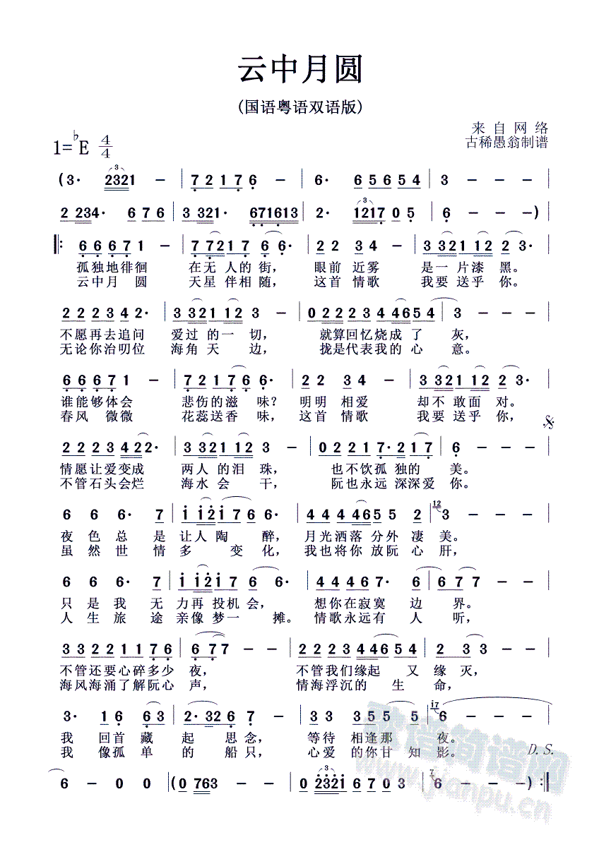 云中月圆简谱国语粤语双语版
