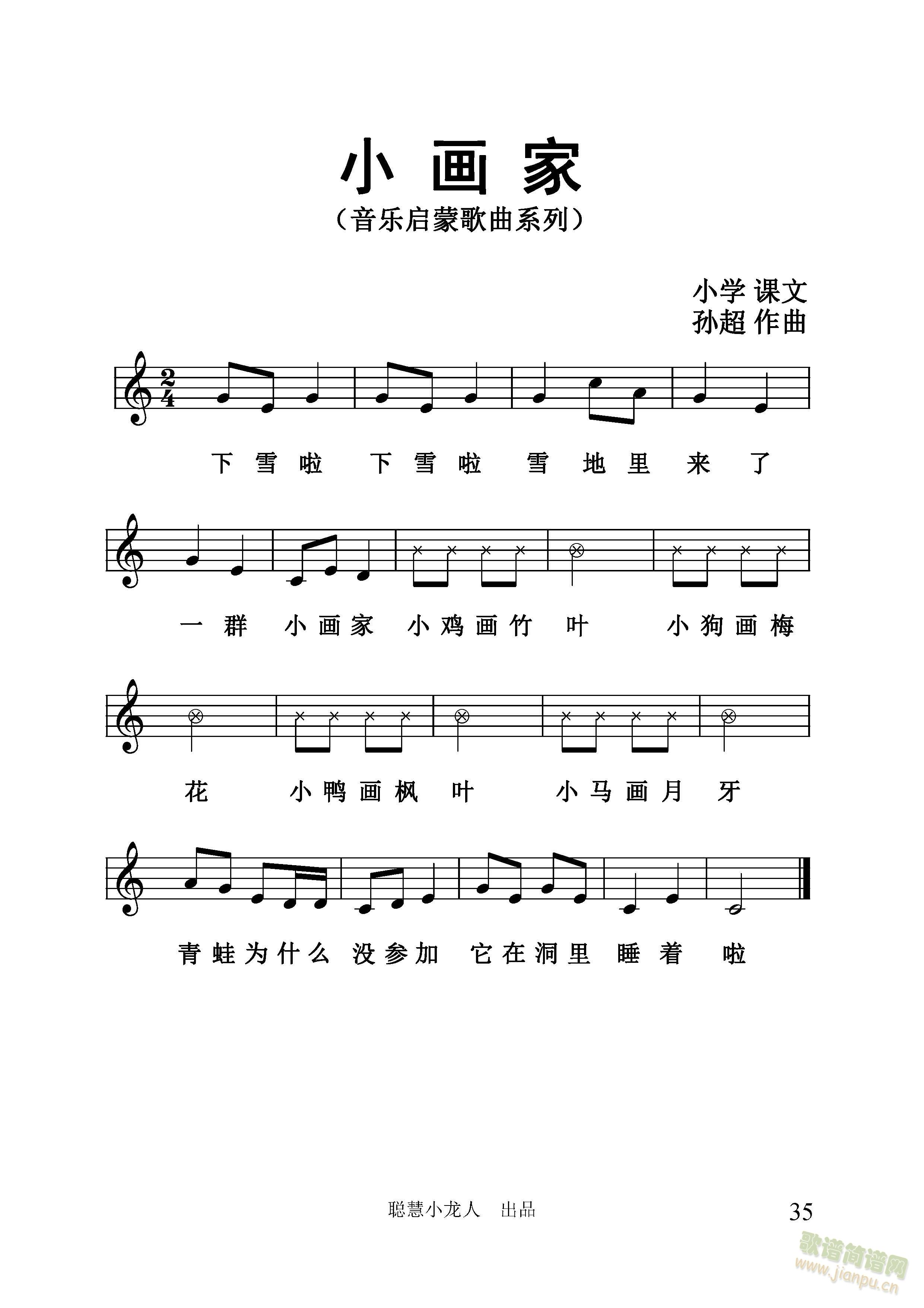 小画家【五线谱版】(孙超 曲)