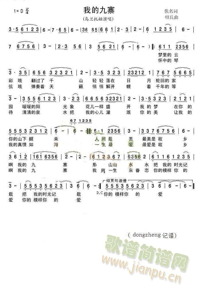 我的九寨 歌谱简谱网