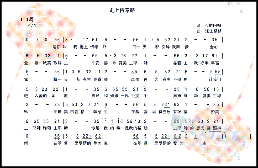 走上侍奉路(五字歌谱)1