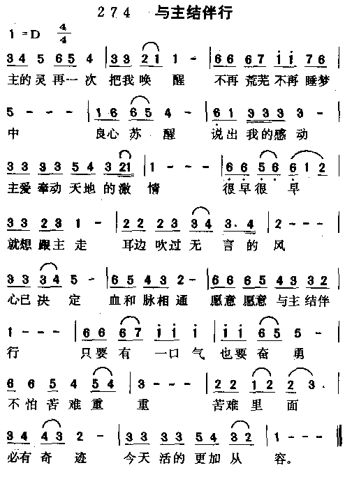 结伴曲谱_钢琴简单曲谱