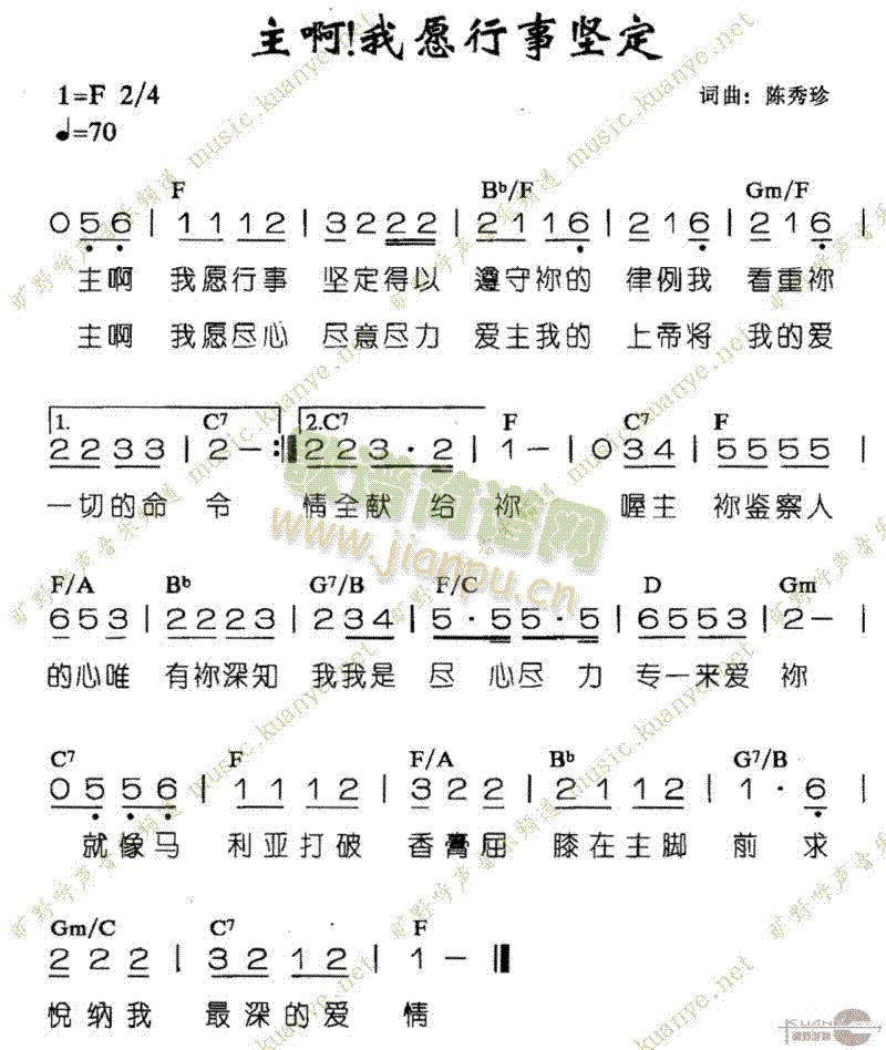 主啊!我愿行事坚定(九字歌谱)1