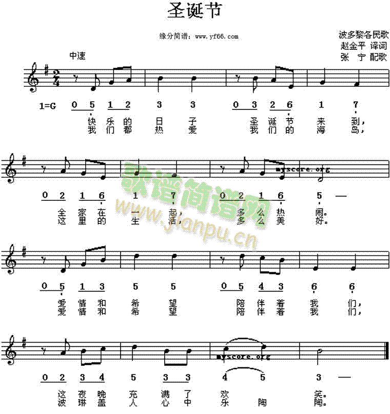 圣诞节(三字歌谱)1