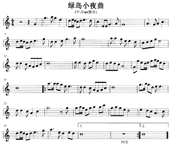 绿岛小夜曲(钢琴谱)1