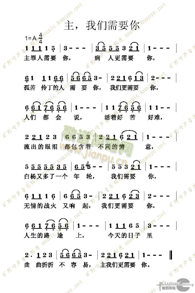 主我们需要你