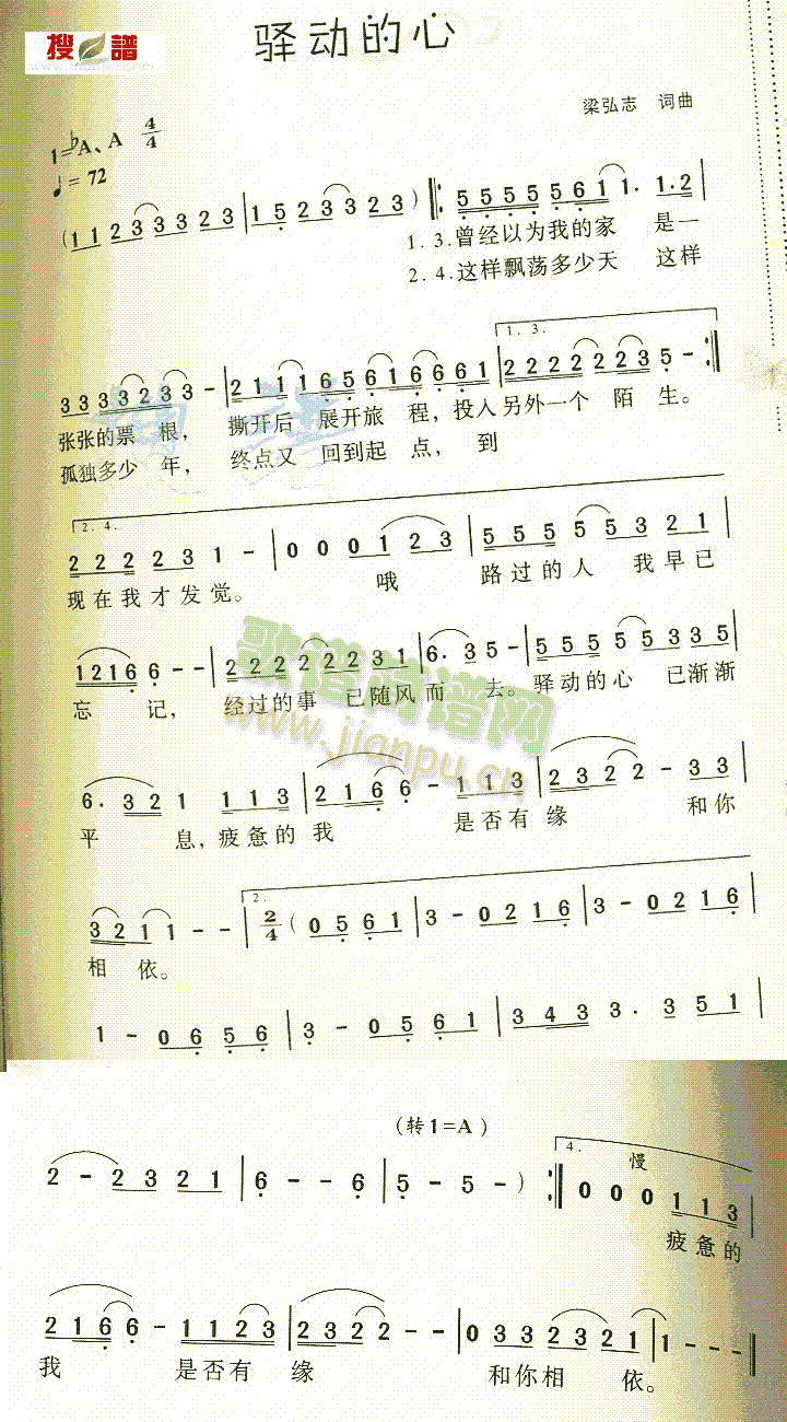 驿动的心(四字歌谱)1