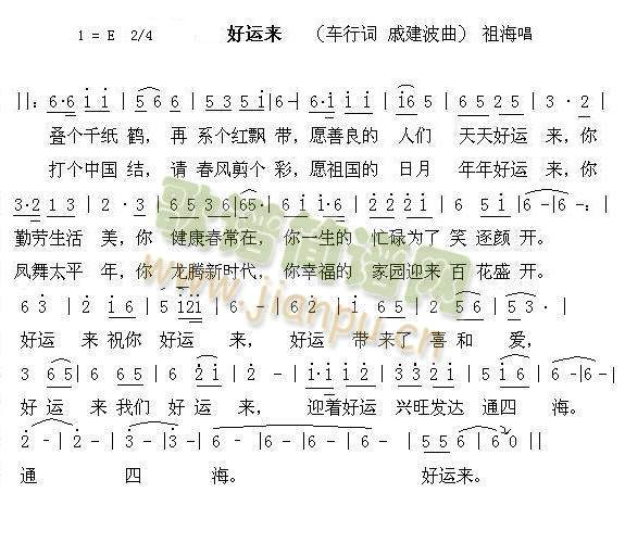 好运来 歌谱简谱网