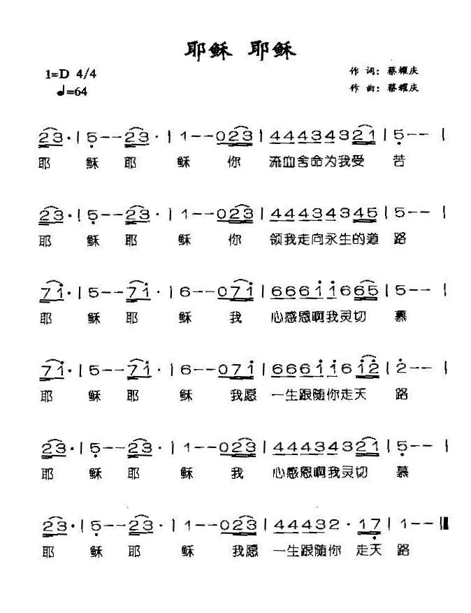 耶稣耶稣