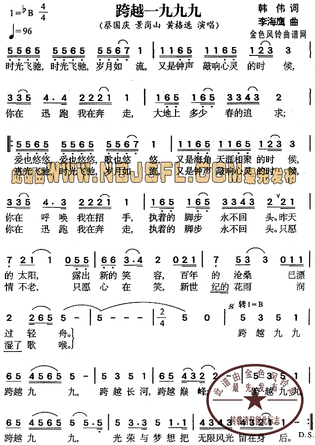 跨越简谱_跨越时空的思念简谱