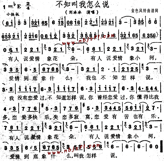 怎么说简谱_听我说谢谢你简谱(3)