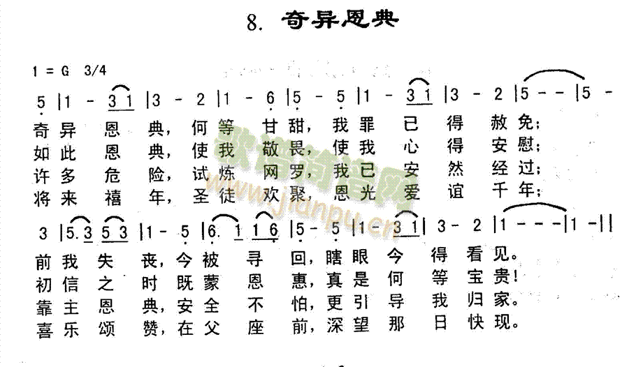 奇异恩典(四字歌谱)1