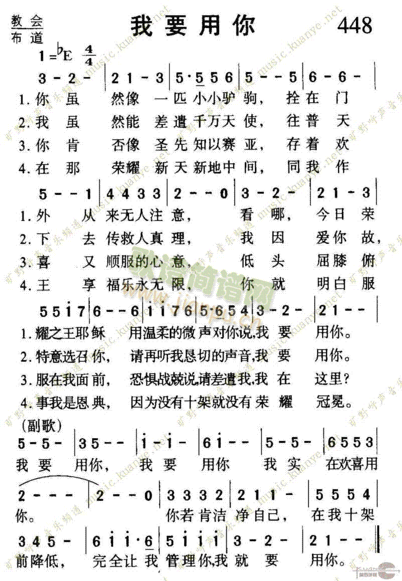 448我要用你(七字歌谱)1
