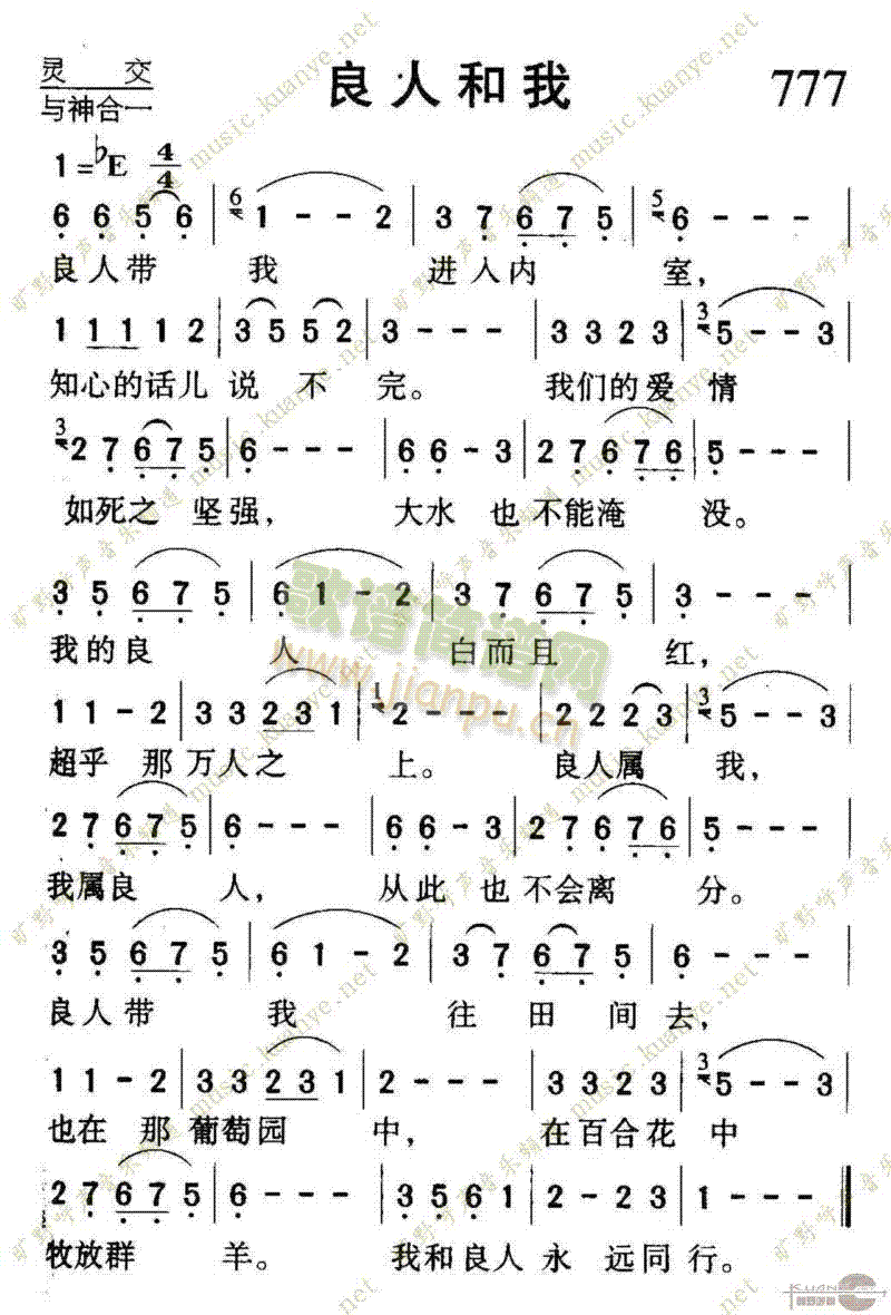 777良人和我(七字歌谱)1