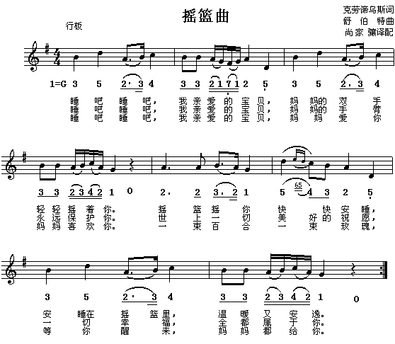 摇篮曲简谱五线谱对照