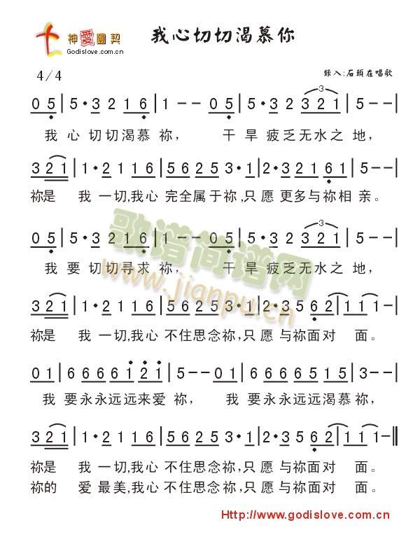 我心切切渴慕你(七字歌谱)1