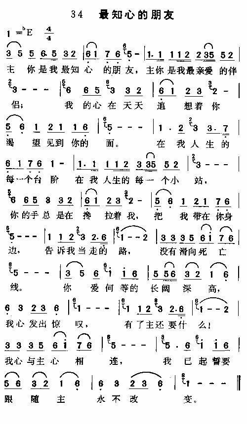 最知心的朋友(六字歌谱)1