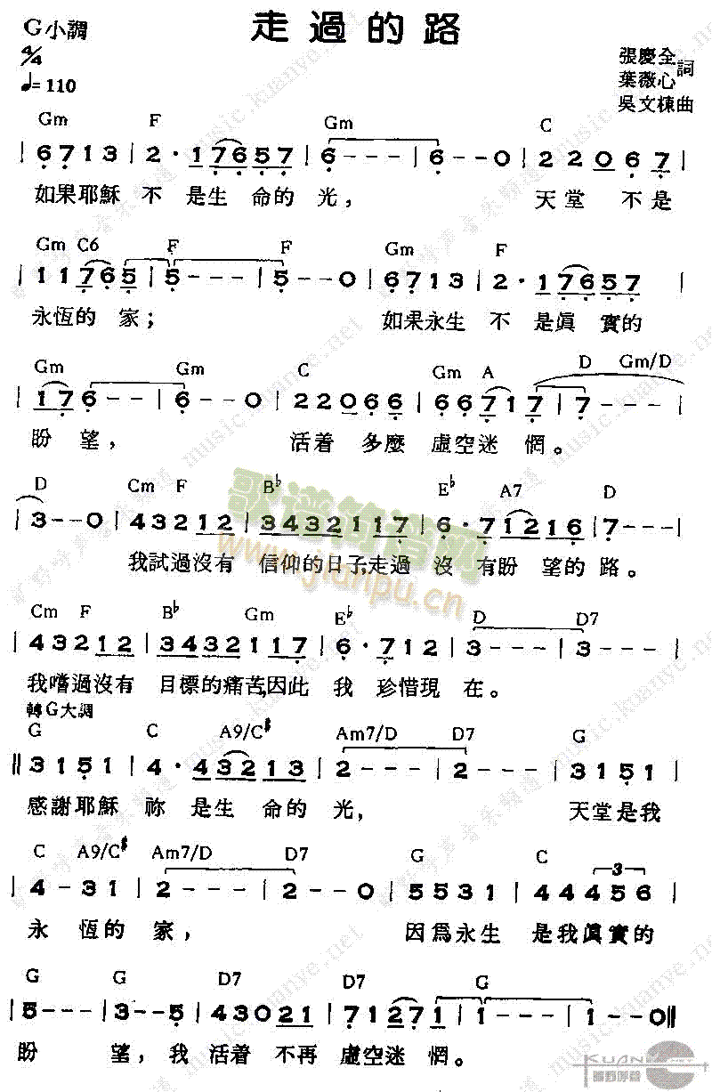 走过的路(四字歌谱)1