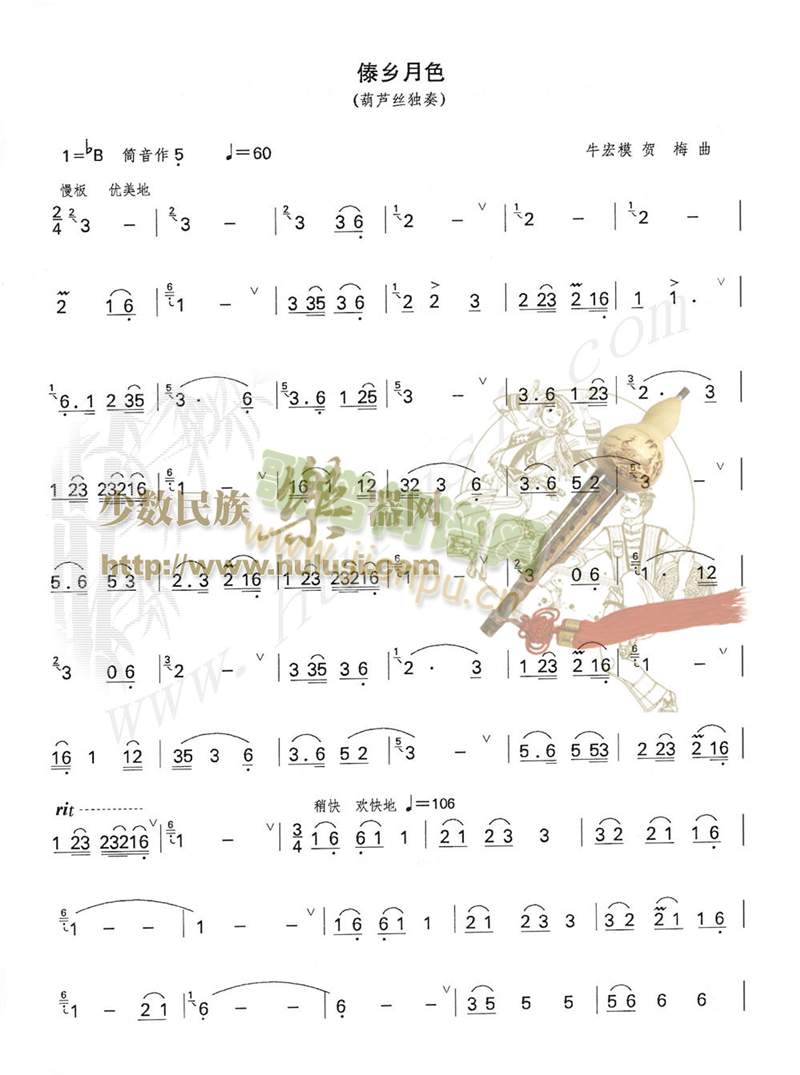 傣乡月色 歌谱简谱网