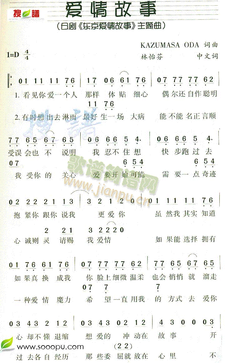 爱情故事 歌谱简谱网