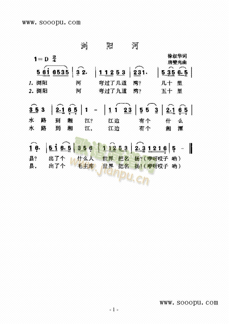浏阳河 歌曲类 简谱