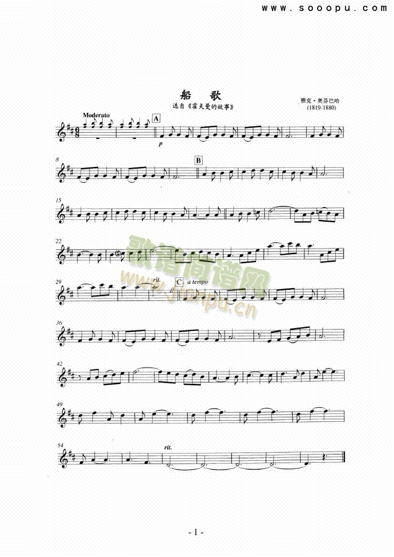 船歌管乐类长笛(其他乐谱)1