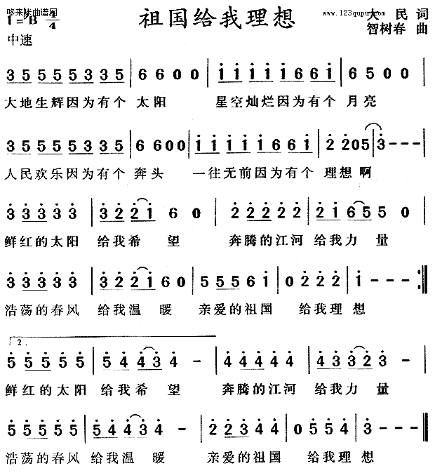 祖国给我理想 歌谱简谱网