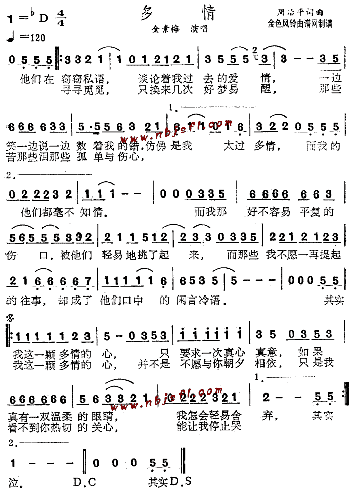 多情简谱_人间多情简谱(2)