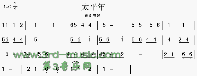 太平年(豫剧曲牌)[其他曲谱] 歌谱简谱网