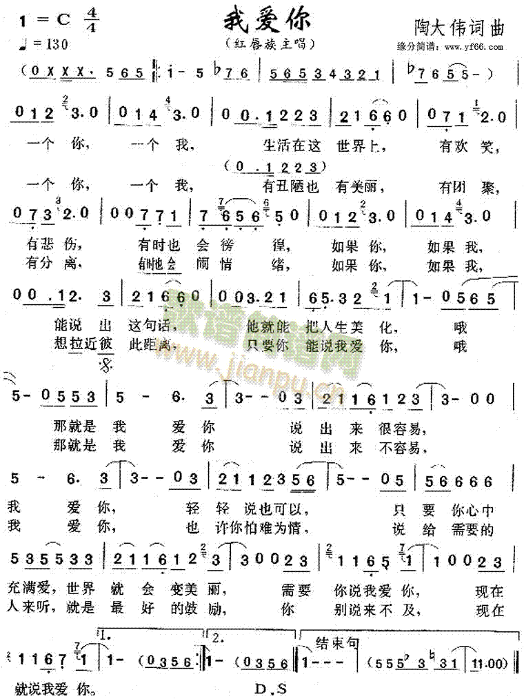 我爱你 歌谱简谱网