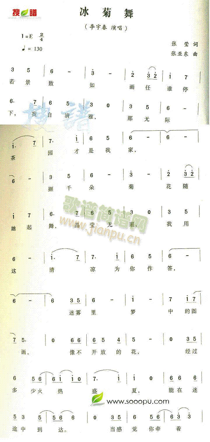 冰菊舞 歌谱简谱网
