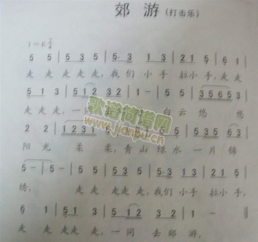 郊游