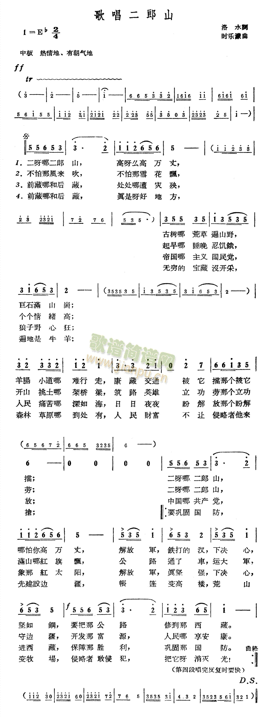 歌唱二郎山 歌谱简谱网