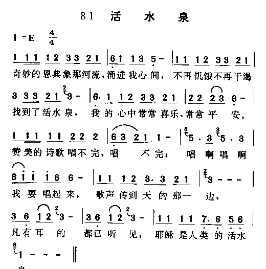 活水泉(三字歌谱)1