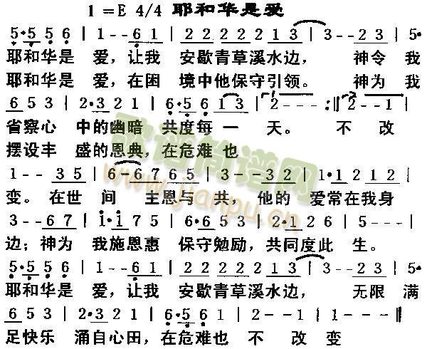 耶和华是爱