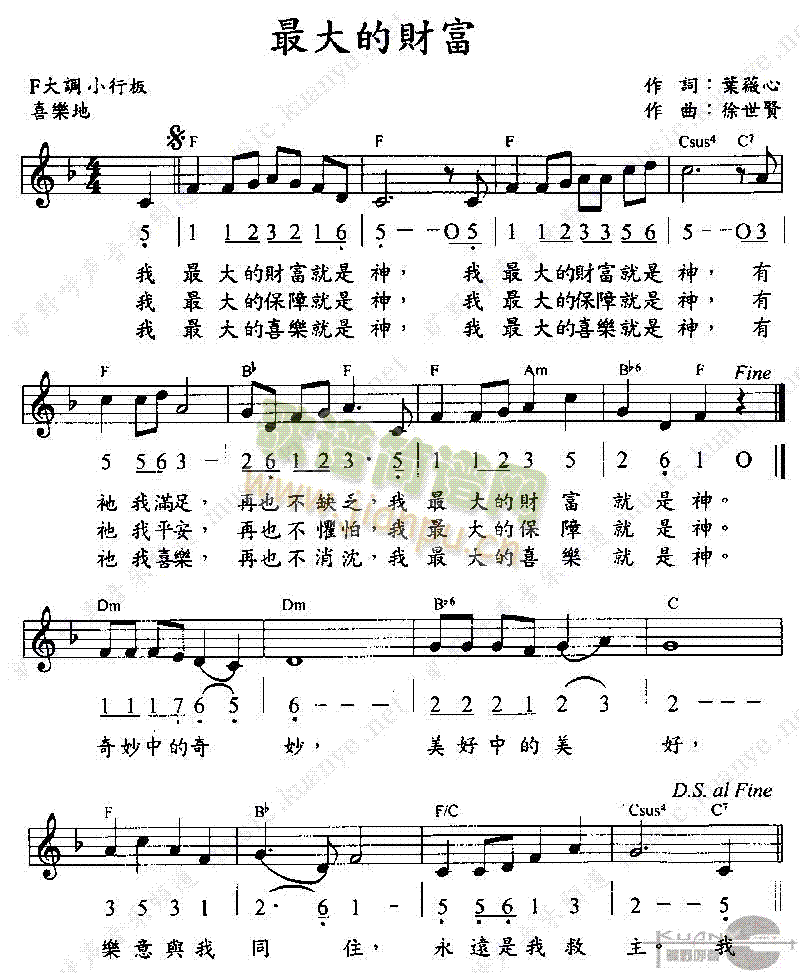 最大的财富(五字歌谱)1