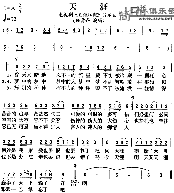 天涯 歌谱简谱网
