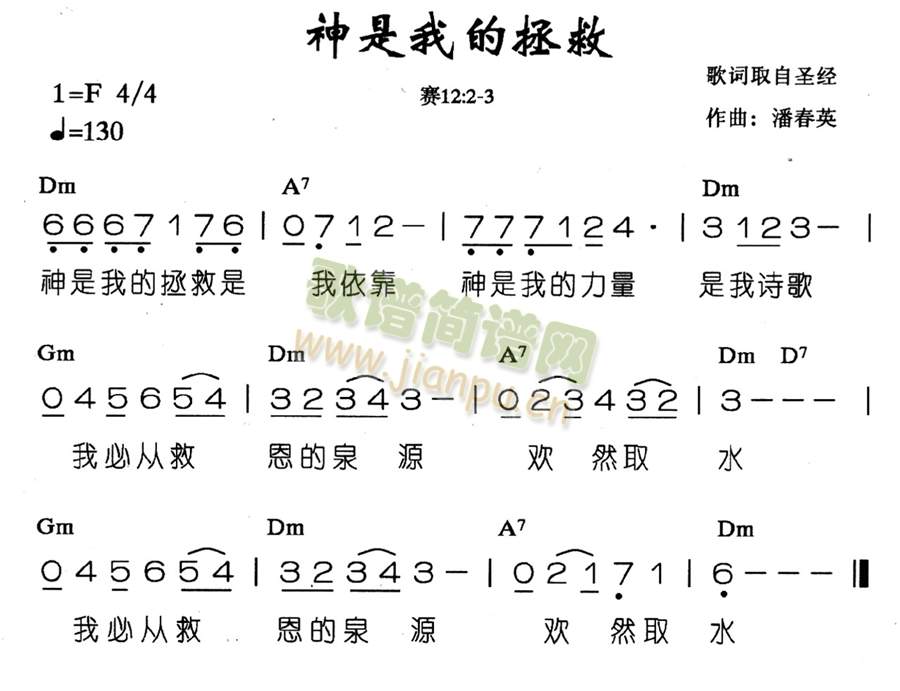 神是我的拯救(六字歌谱)1