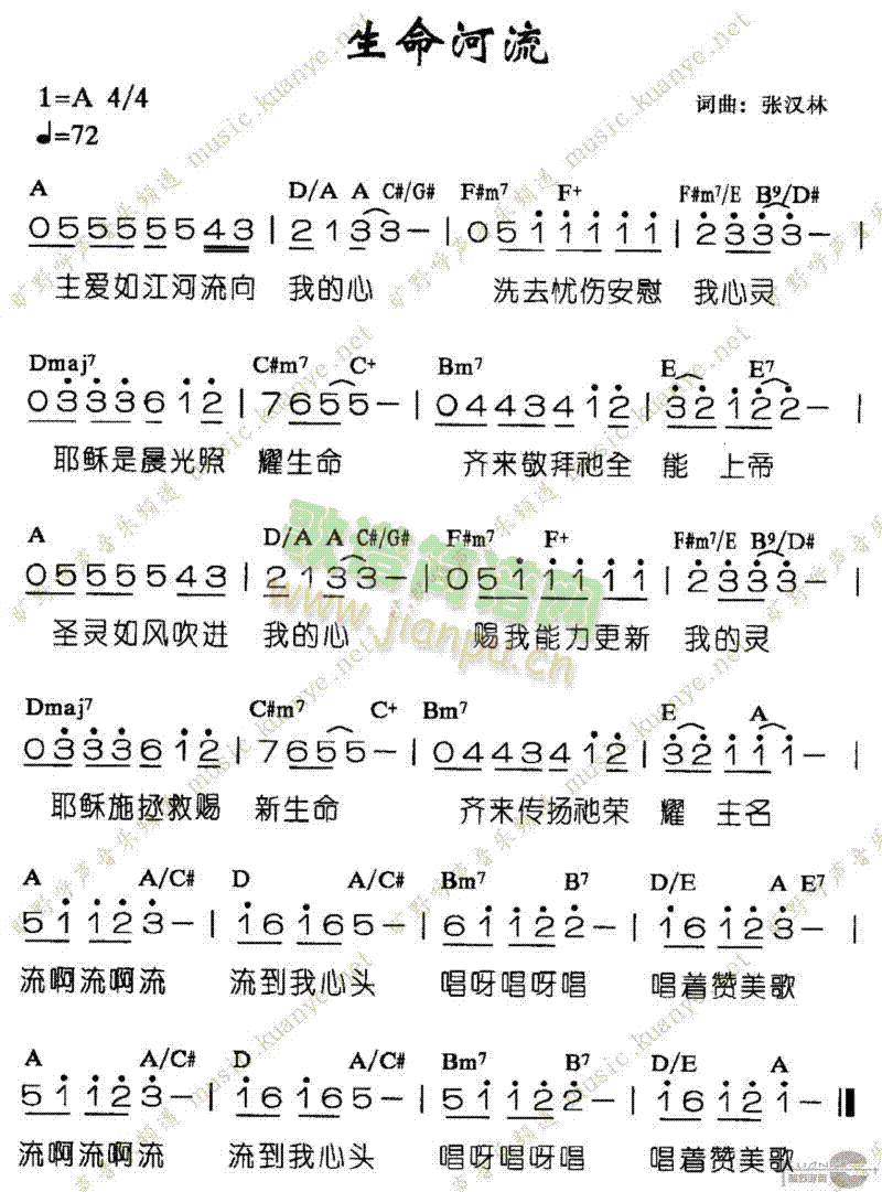 生命河流(四字歌谱)1