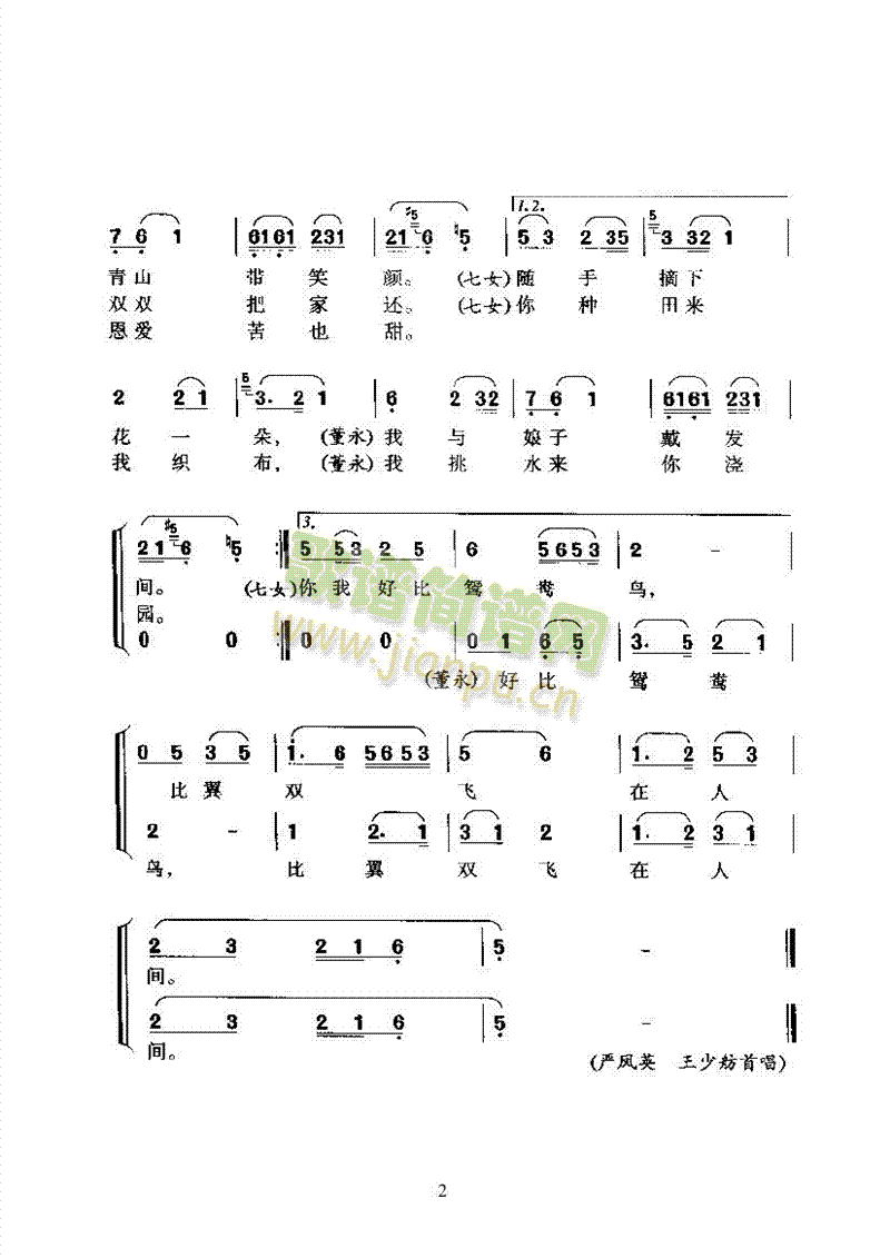 黄梅戏唱—满工对唱—平词对板 其他类 戏曲谱 歌谱简谱网