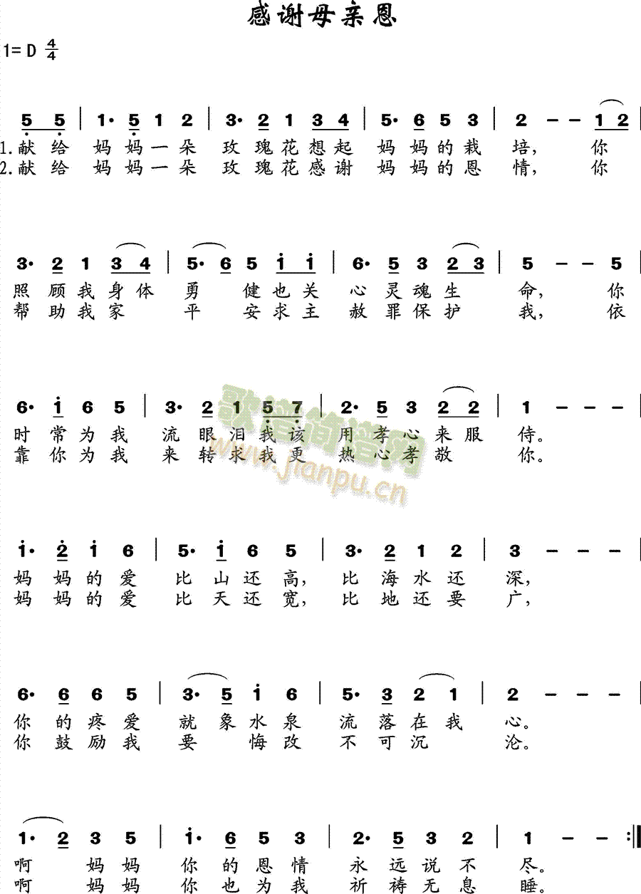 感谢母亲恩(五字歌谱)1