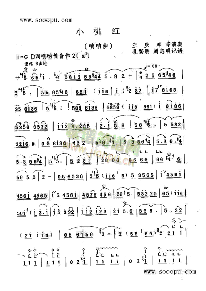 小桃红 民乐类 唢呐 歌谱简谱网